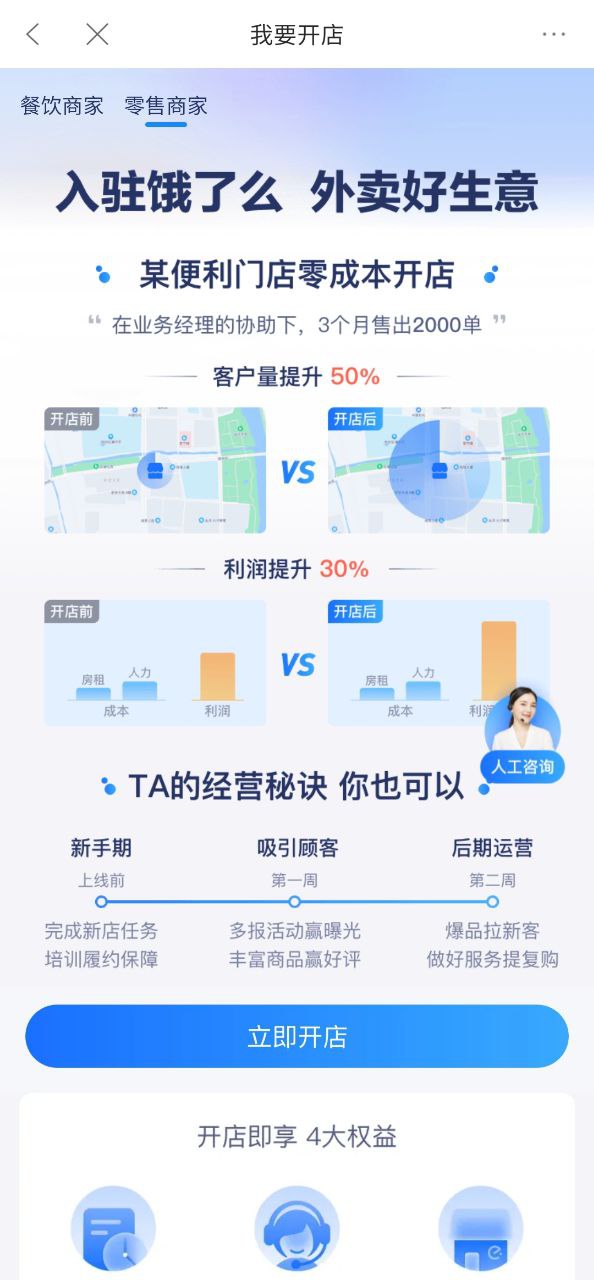 零售商家版下载安装