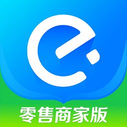 零售商家版下载安装