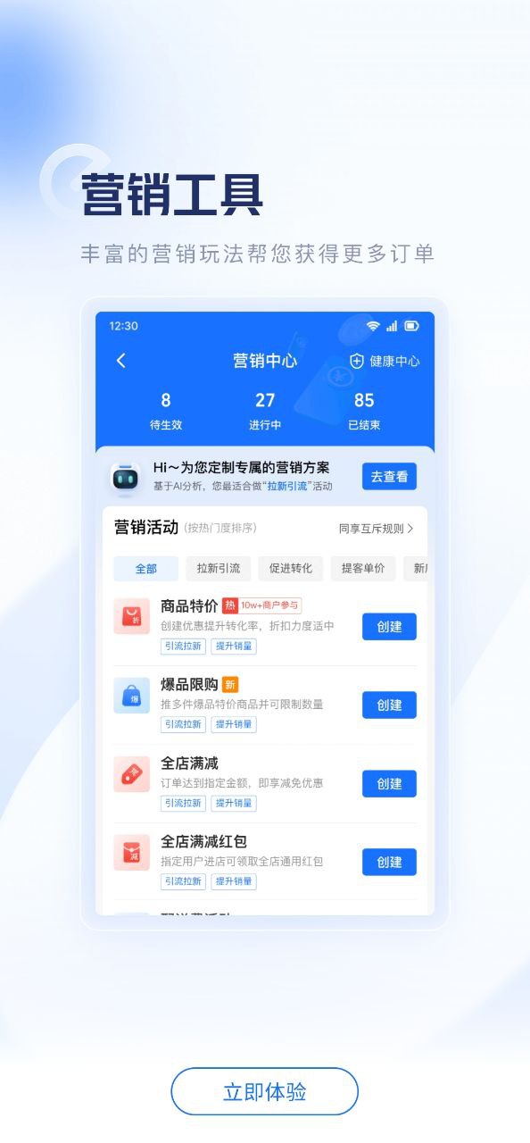 零售商家版下载安装