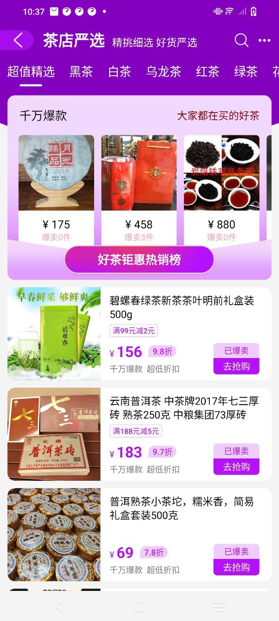 手机茶店免费下载