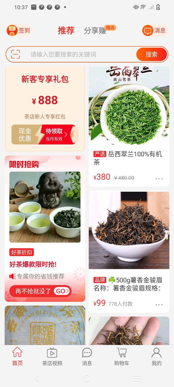 手机茶店