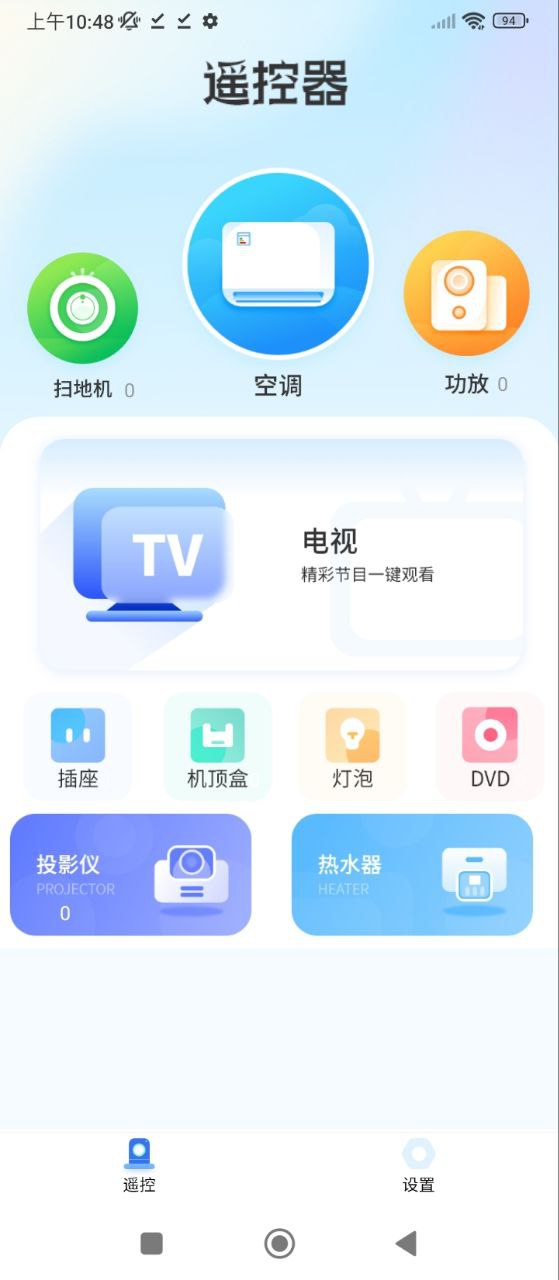 电视机万能遥控器2025