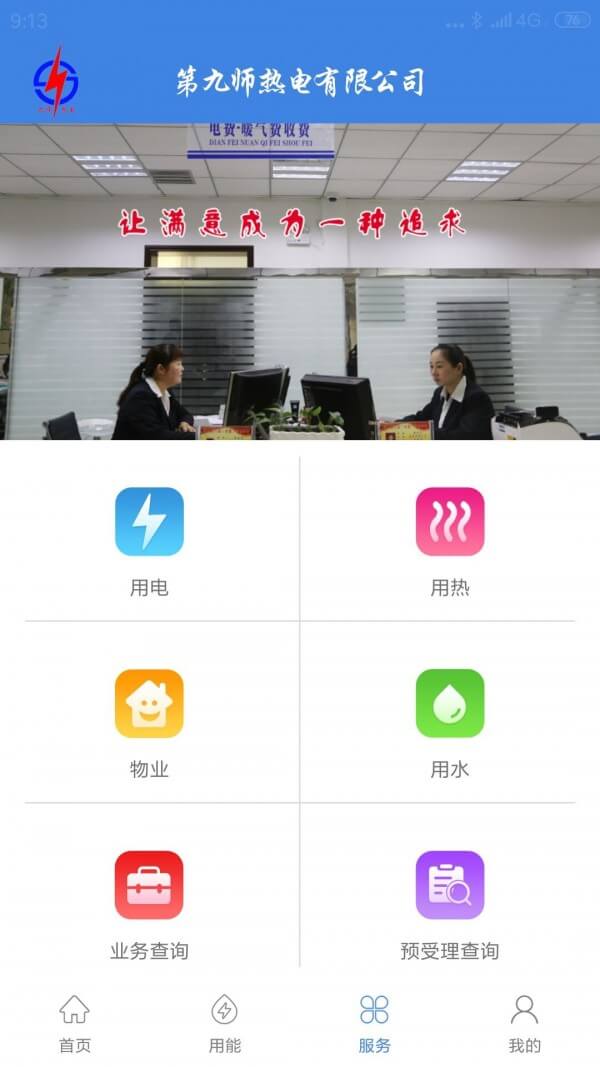 九师热电Android版