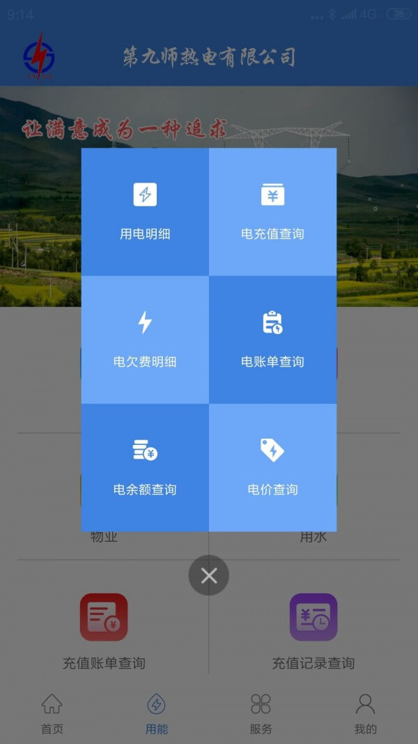 九师热电Android版