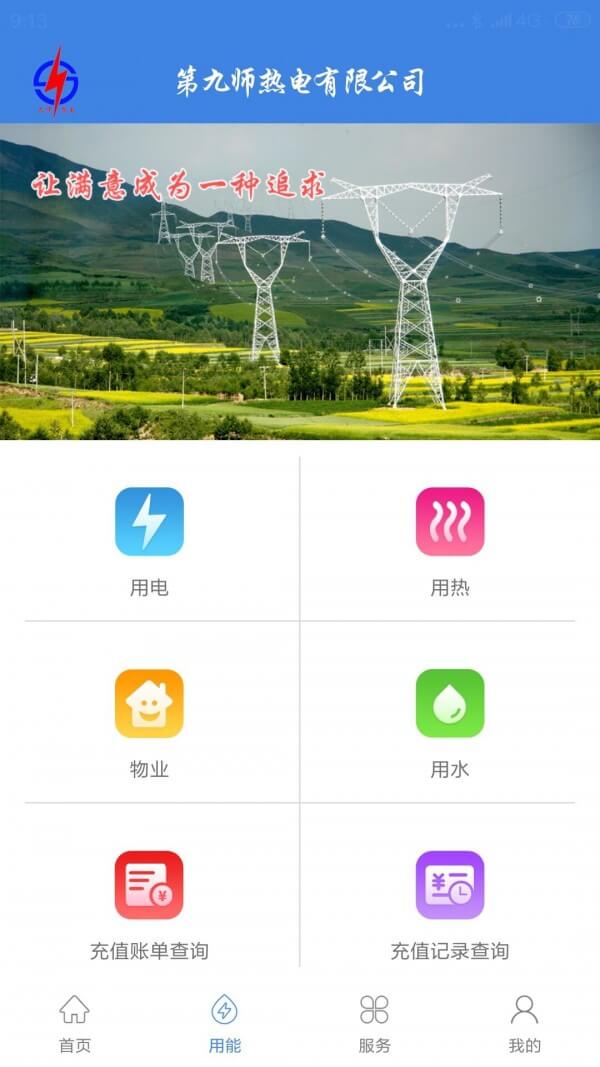 九师热电Android版