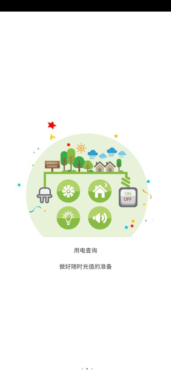 九师热电Android版
