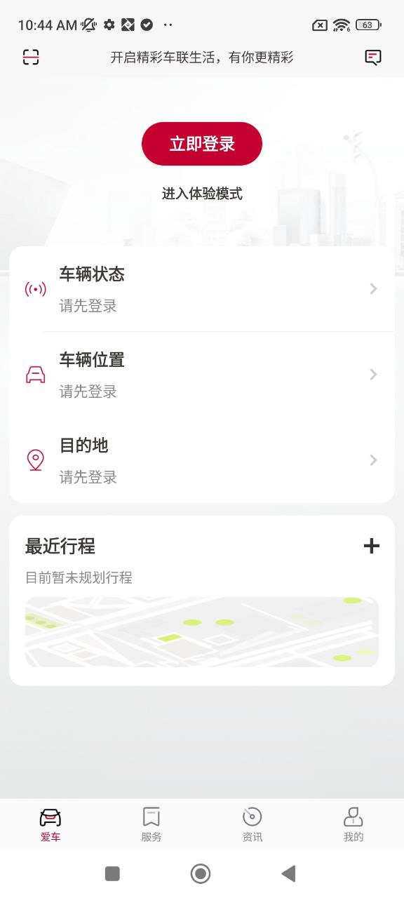 日产智联最新