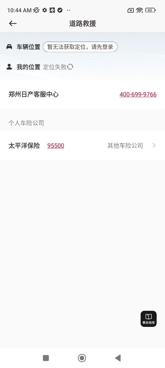 日产智联最新