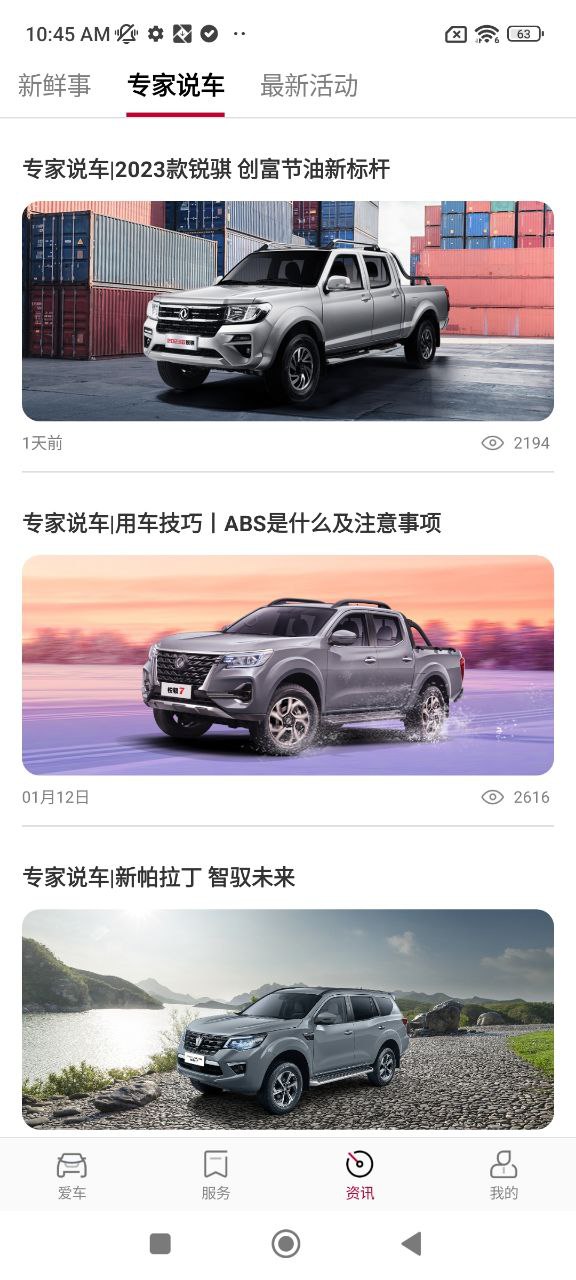 日产智联最新