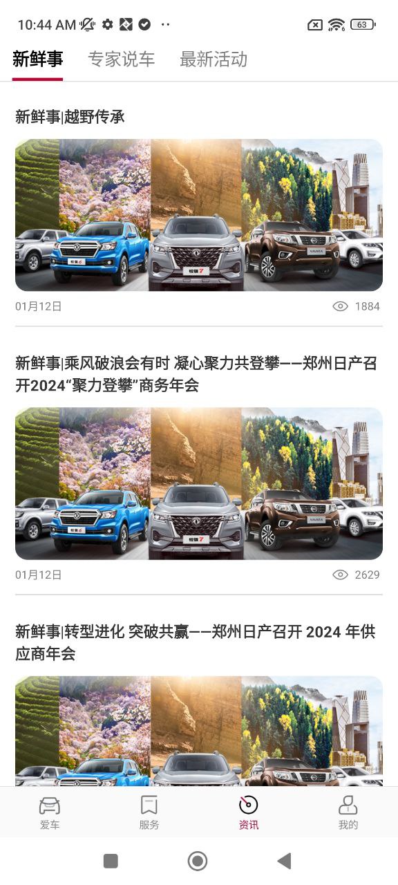日产智联最新