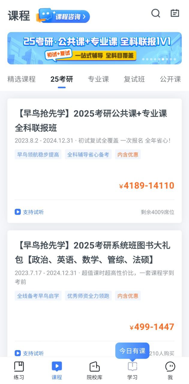 考研题库软件