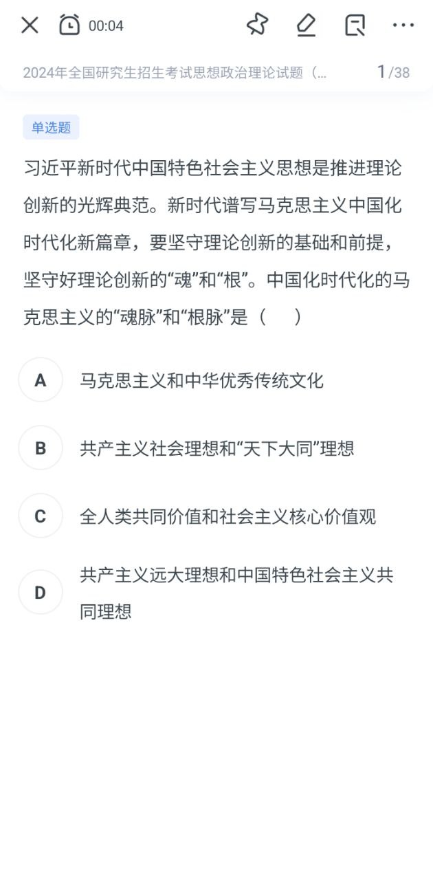 考研题库软件