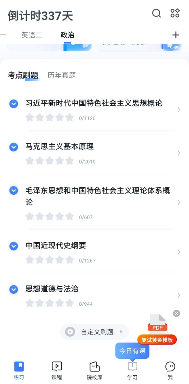 考研题库