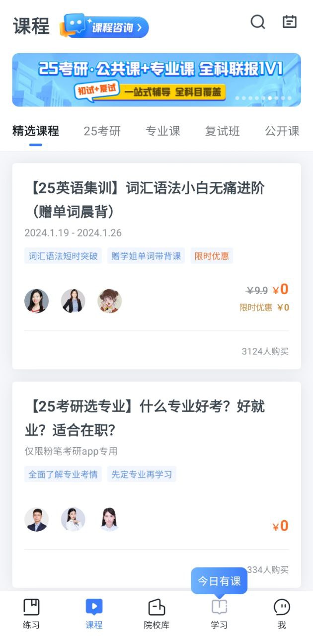 考研题库软件