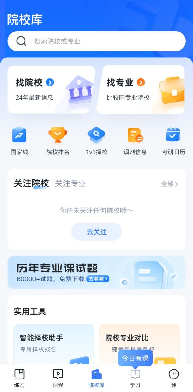 考研题库软件