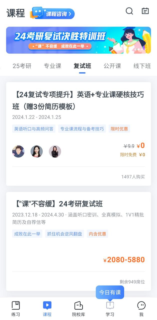 考研题库