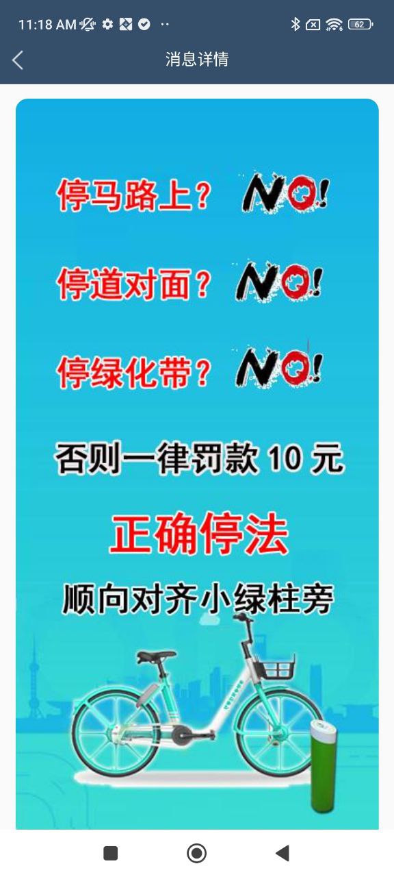 辽源公共自行车