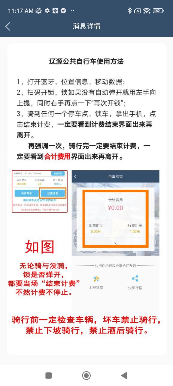 辽源公共自行车
