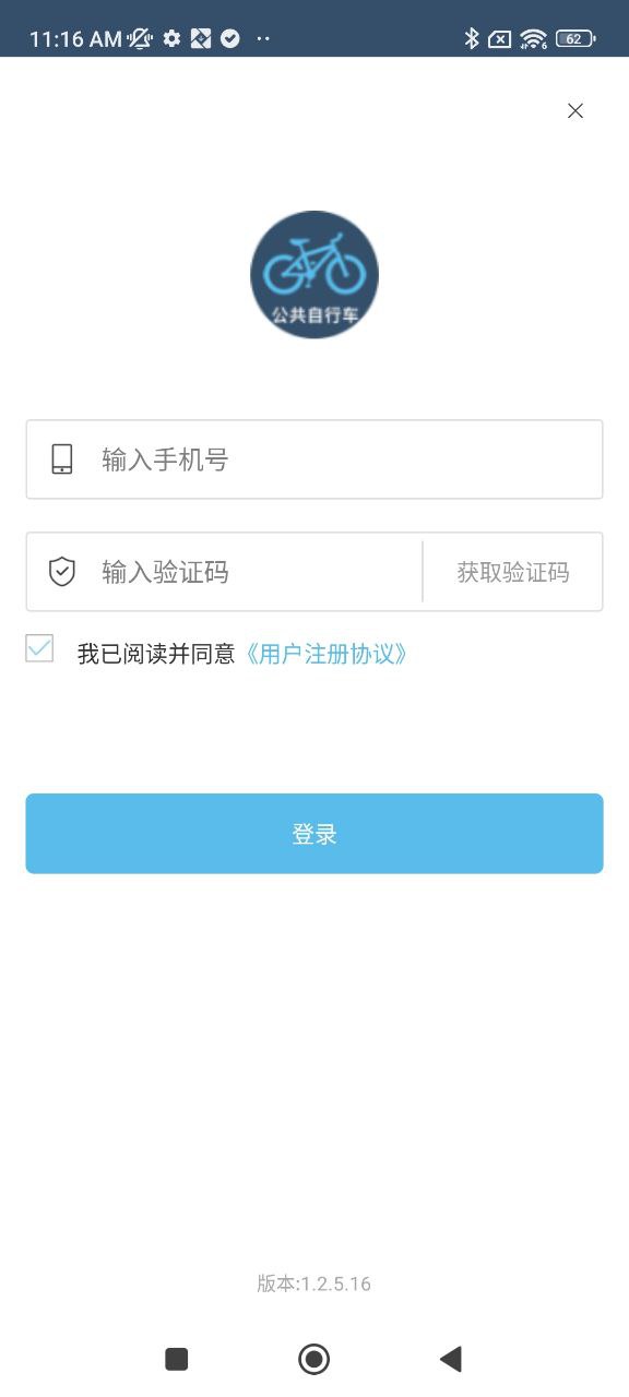 辽源公共自行车