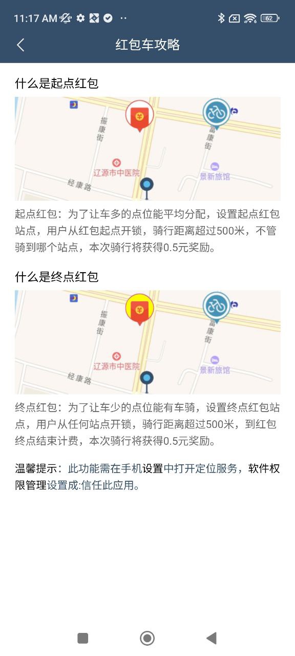 辽源公共自行车