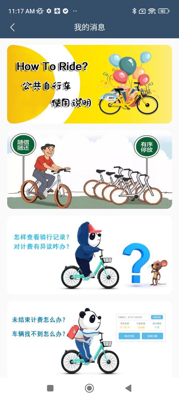 辽源公共自行车