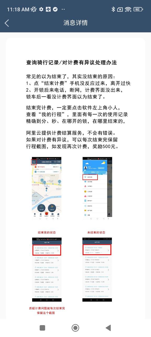 辽源公共自行车