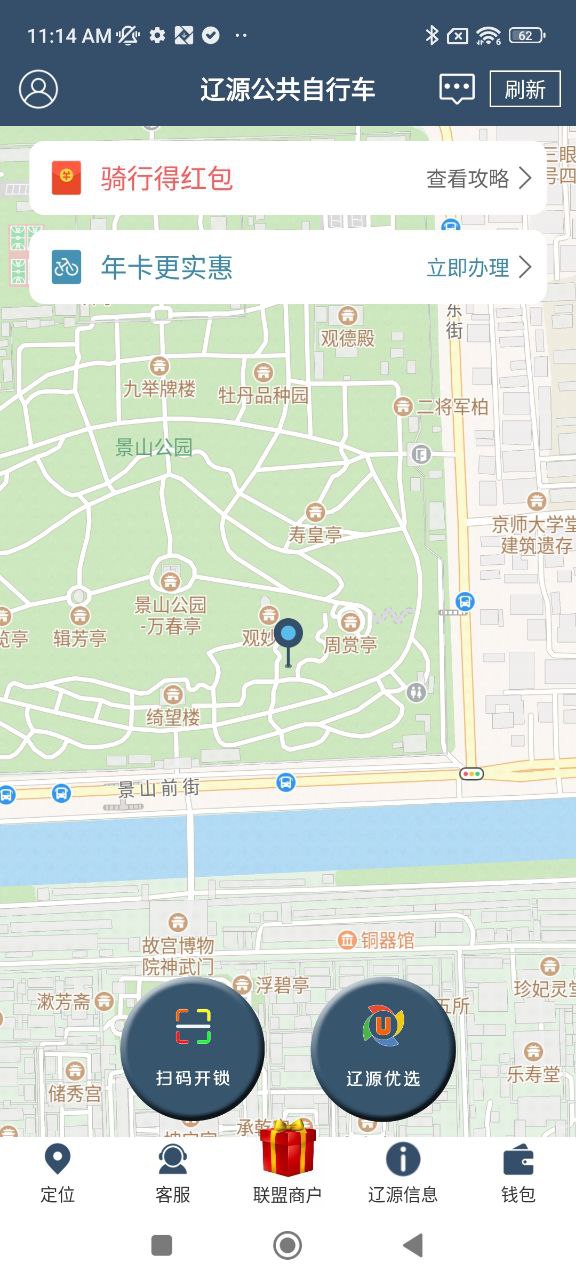 辽源公共自行车