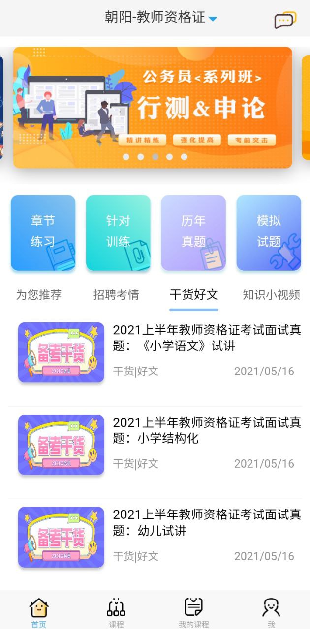 云师教育安卓下载