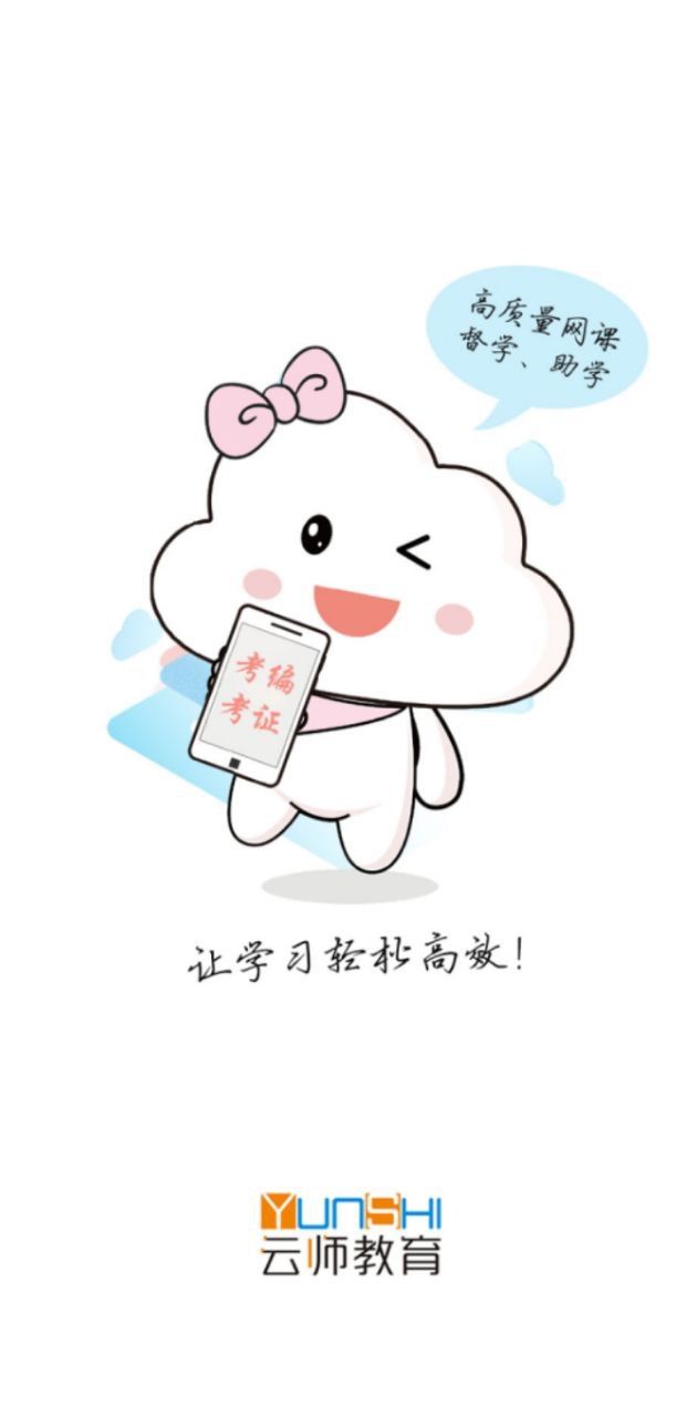 云师教育安卓下载