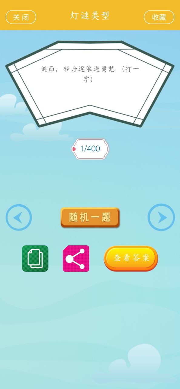 谜语大全软件