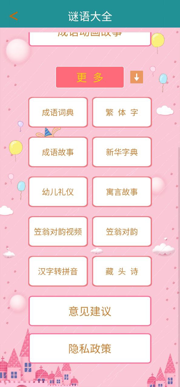 谜语大全软件