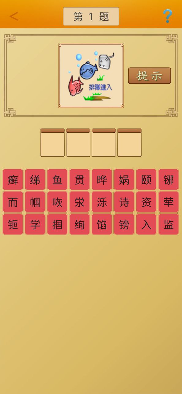 谜语大全软件