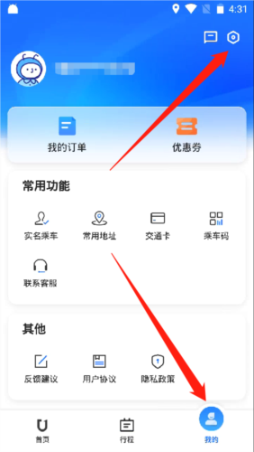 优点出行app账号注销方法