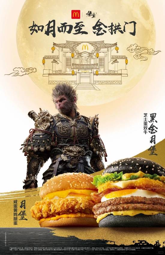 《黑神话》麦当劳联动桌游正式发布！仅需元即可体验四妹猴子游戏