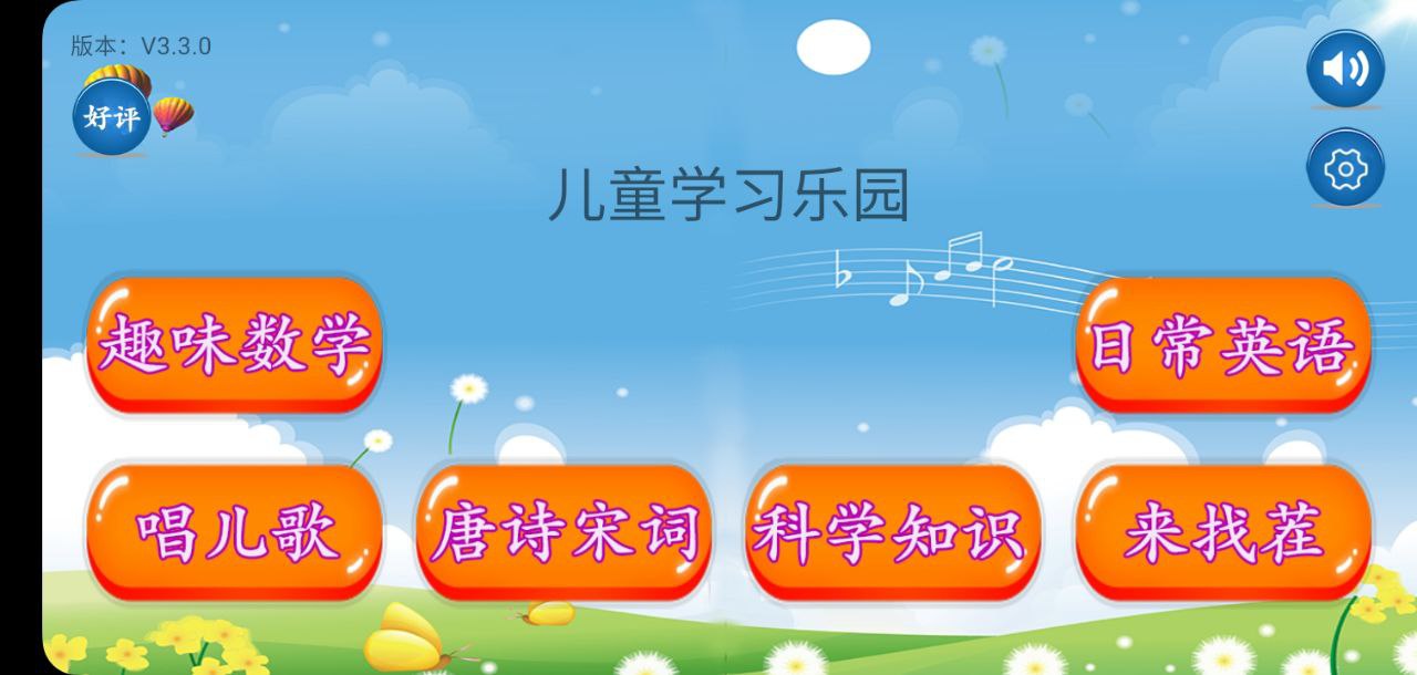 儿童学习乐园最新