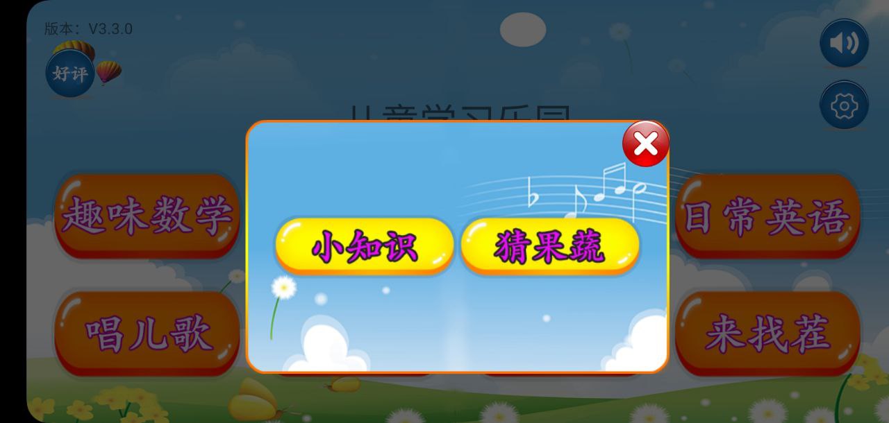 儿童学习乐园最新