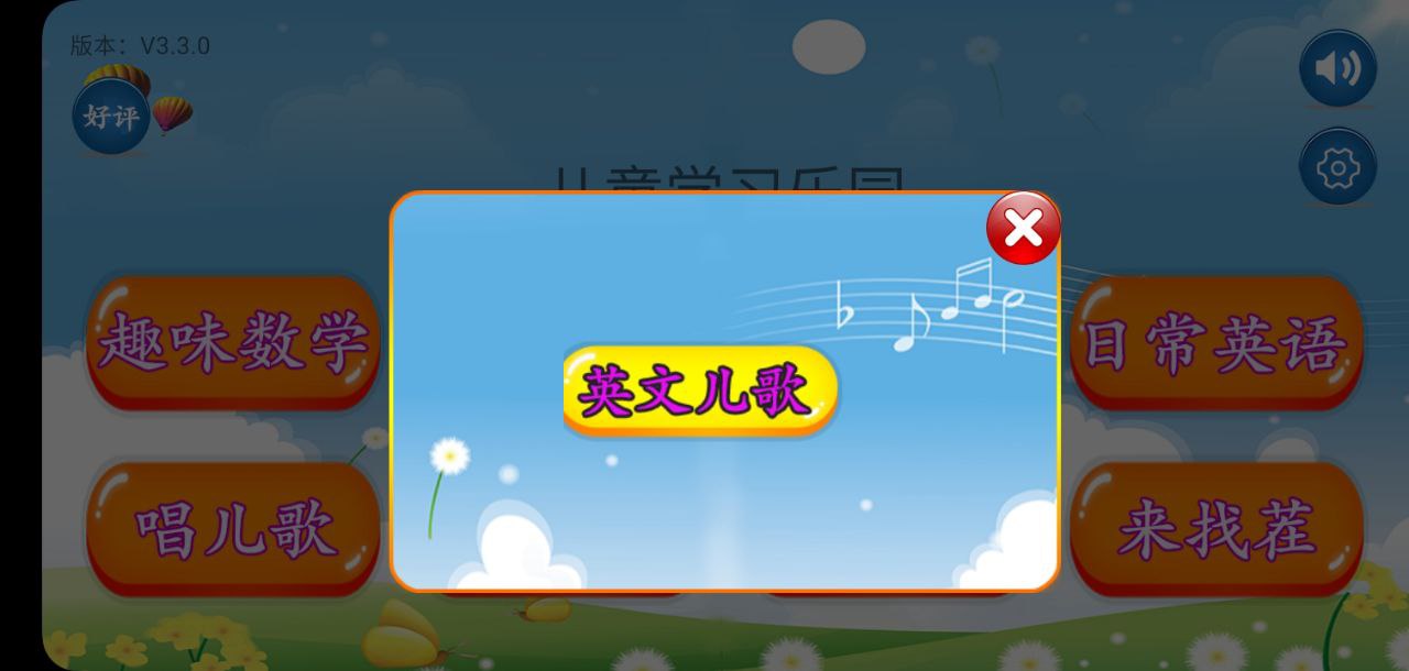 儿童学习乐园最新