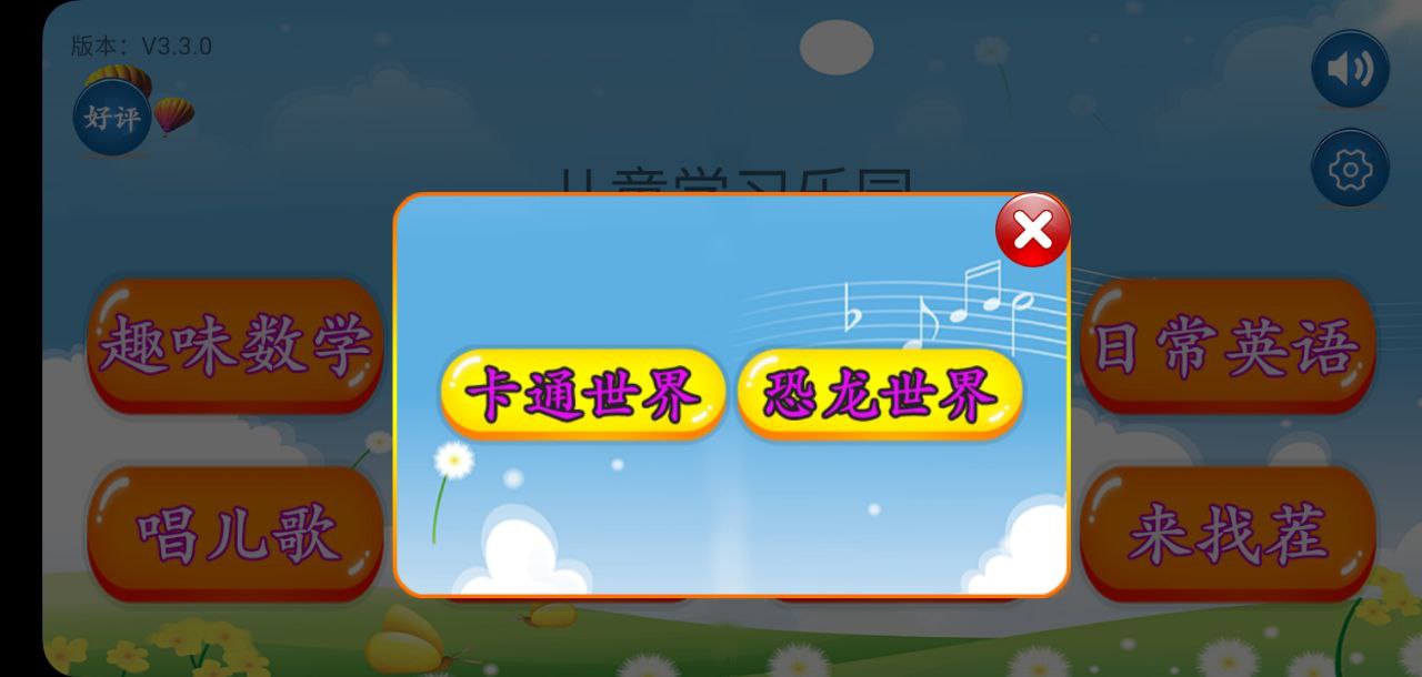儿童学习乐园