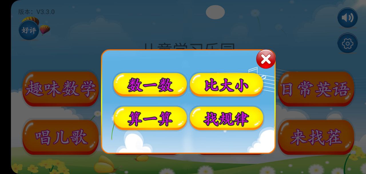 儿童学习乐园最新