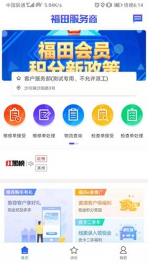福田服务商Android版