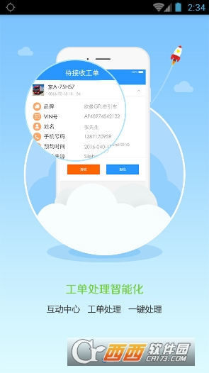 福田服务商Android版
