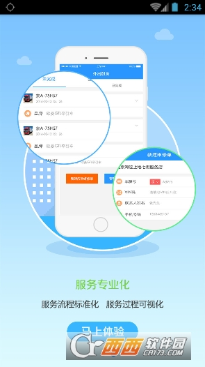 福田服务商Android版