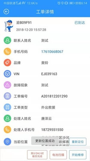 福田服务商Android版