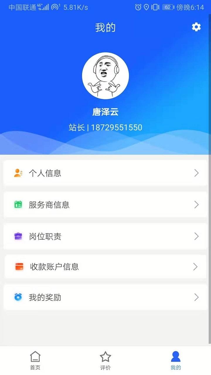 福田服务商Android版