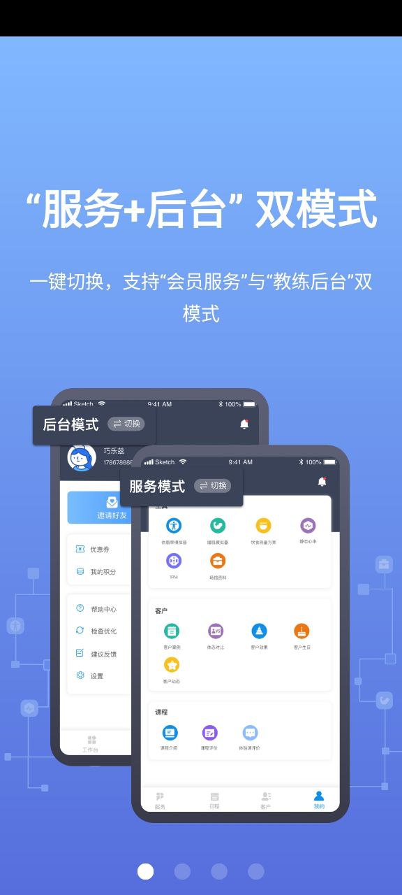 教练派安卓下载