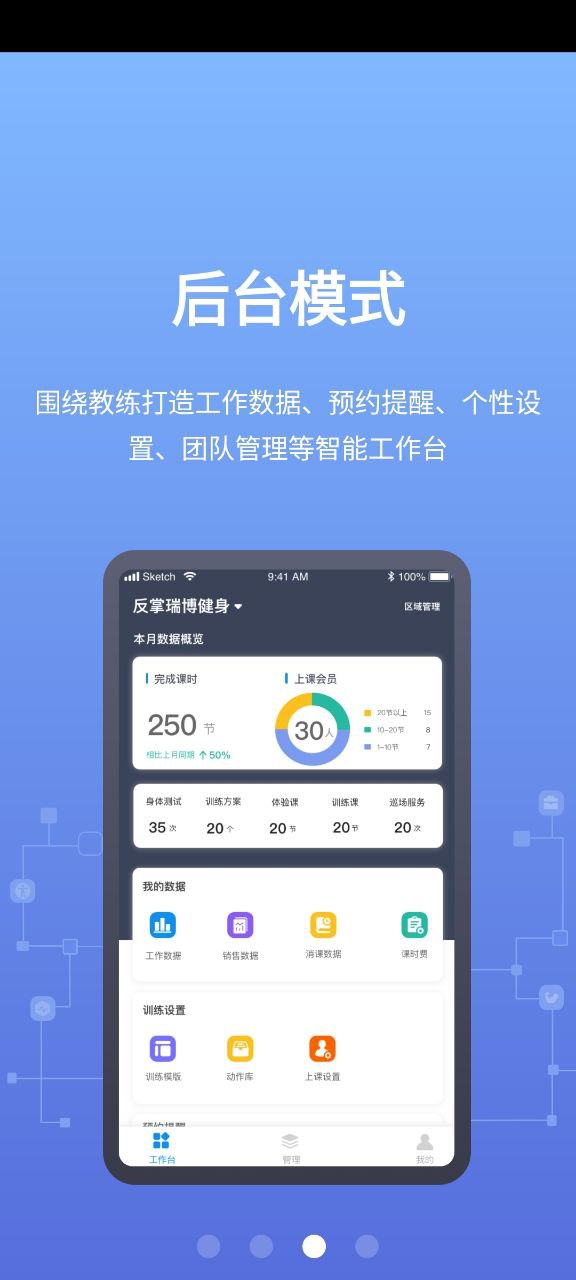 教练派安卓下载