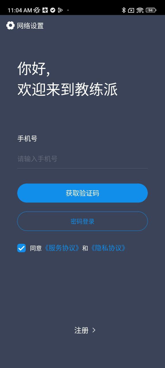 教练派安卓下载