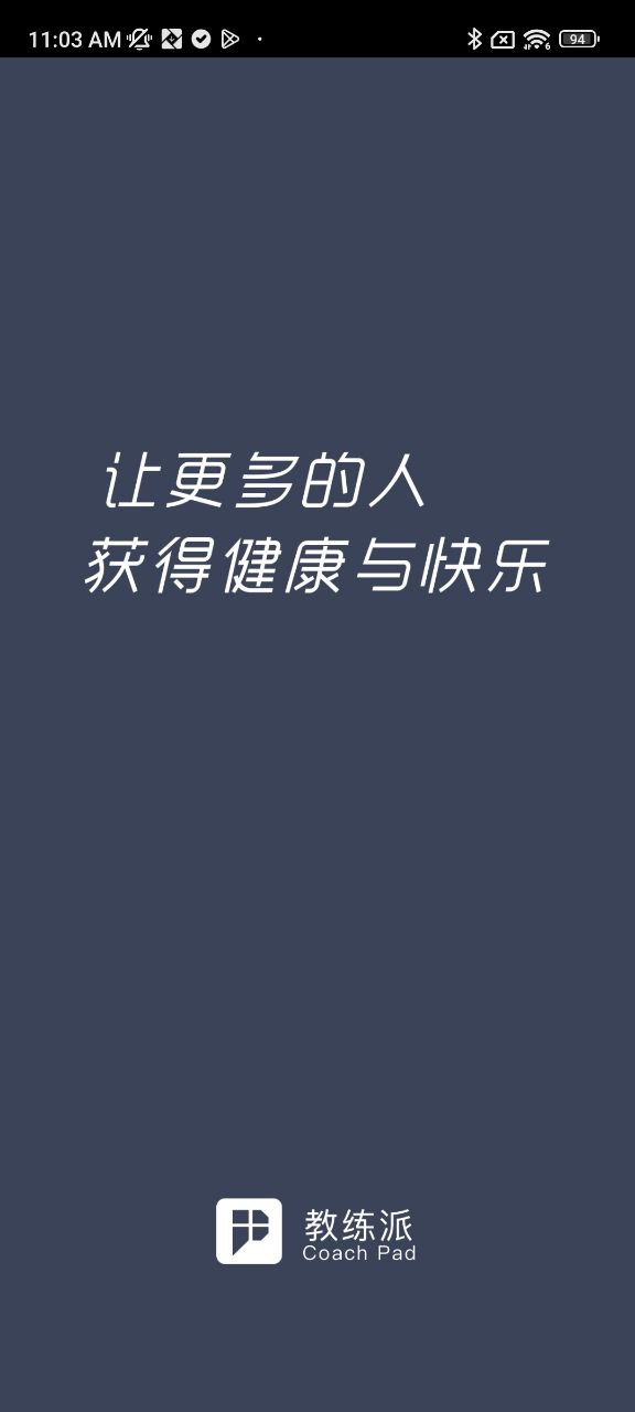 教练派安卓下载
