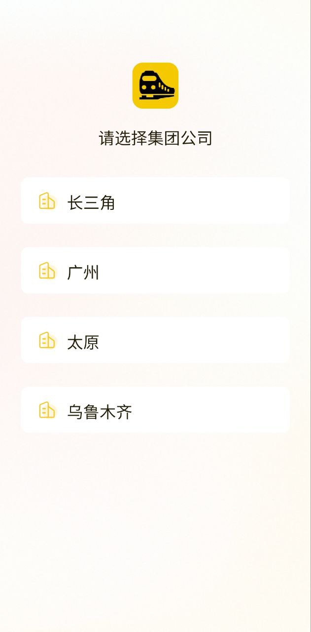 铁路人免费下载