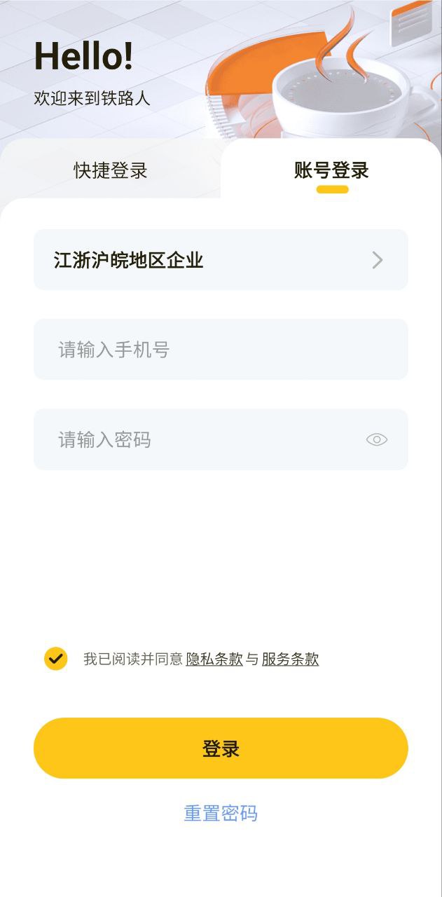 铁路人免费下载
